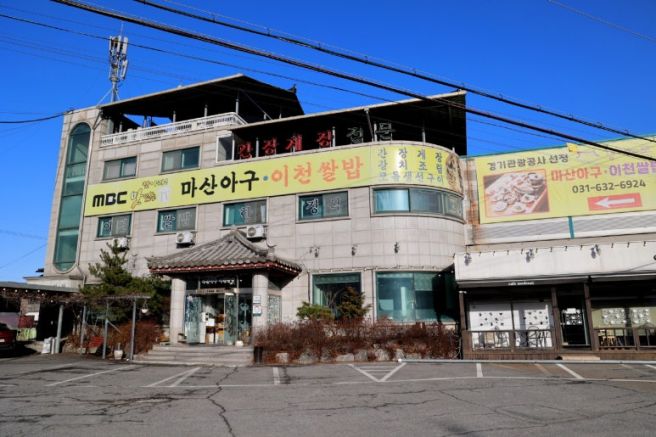 사우스스프링스cc 맛집 근처 마산아구 이천쌀밥집 간 후기