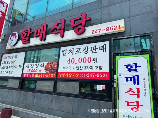 포항 갈치조림맛집 찾는다면? 할매식당 직접 다녀온 리얼후기