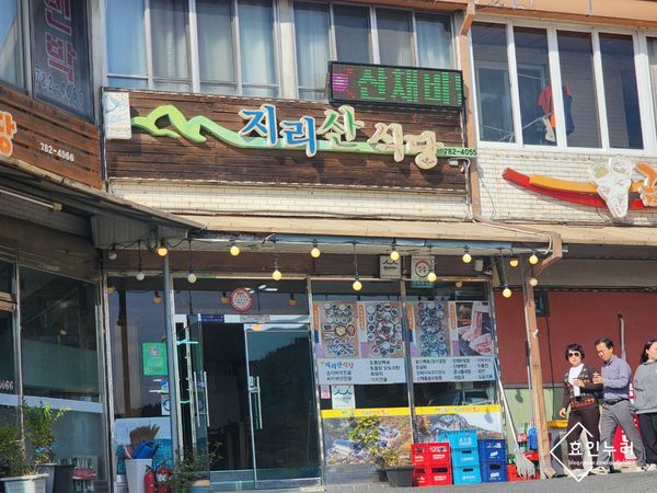 전남 구례 화엄사 입구 지리산식당 산채정식