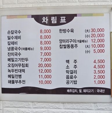 대구 앞산 전망대 맛집 앞산할매손칼국수 칼국수와 찹쌀동동주 한잔(내돈내산)