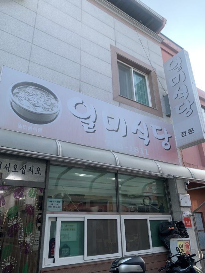 영동 맛집, 영동시장 '일미식당' 방문 후기