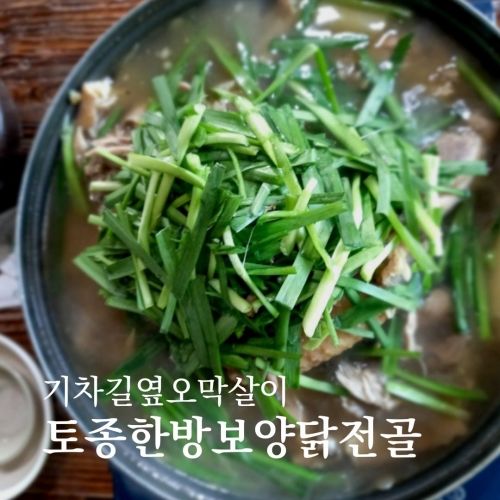 김천 직지사 맛집 기차길옆오막살이 아빠의 추억을 따라