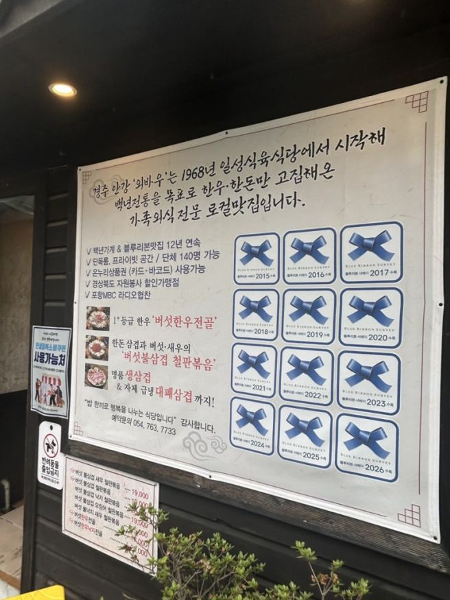[외바우 안강본점] / 경주 맛집 / 경주 안강 맛집 /경주 블루리본 맛집