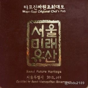 신촌역 맛집 마포진짜원조최대포 본점 돼지갈비 메뉴와 가격 정보