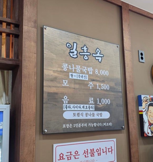 군산 블루리본 식당 콩나물 국밥 아침식사 가능한 맛집 일흥옥 내돈내산