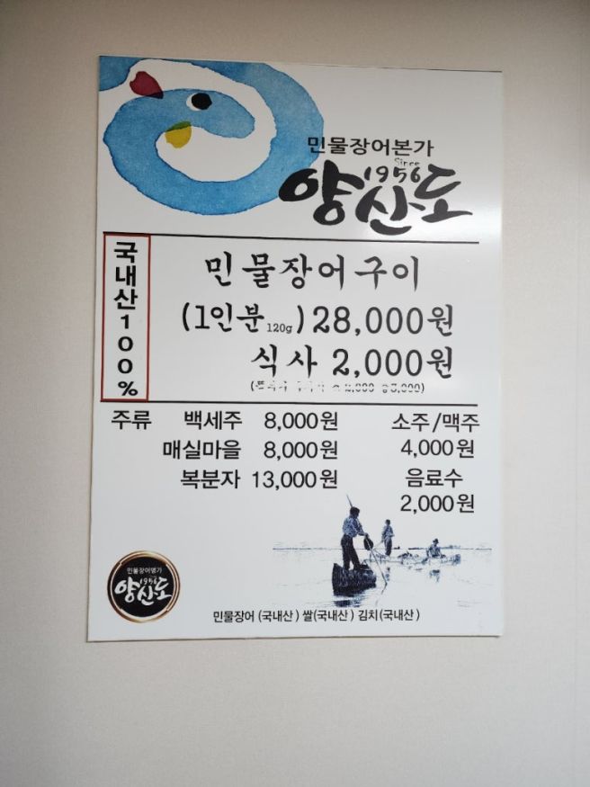 엄궁민물장어 엄궁장어 양산도집