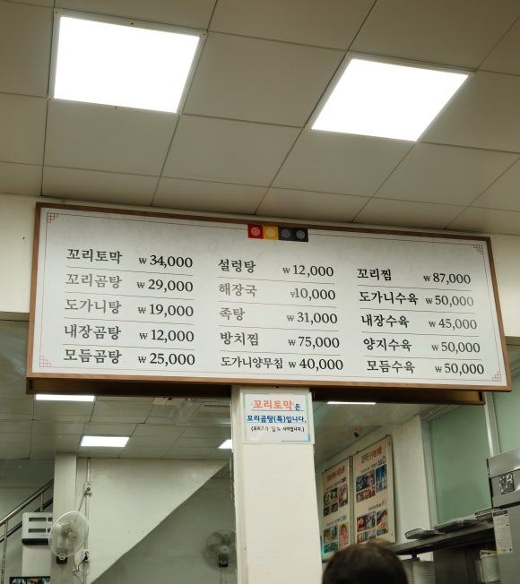 [중구] 진주집, 남대문 시장 회현역 곰탕 설렁탕 국밥 맛집