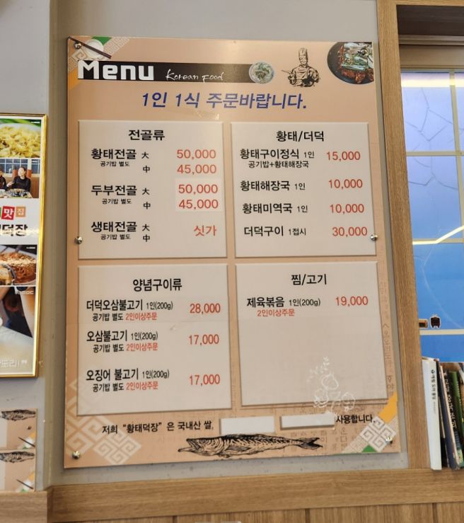 평창 블루리본 맛집 황태덕장
