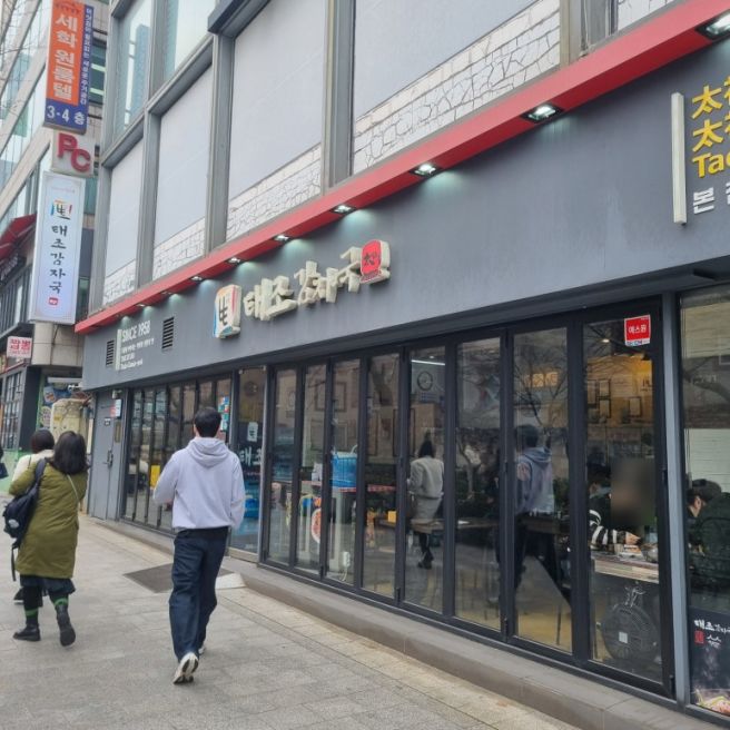 [성북구 맛집] 태조감자국 / 가성비 좋은 성신여대 감자탕 맛집