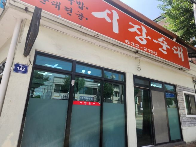 [경북 영주시 가흥동 맛집] 영주 사람들은 다 아는 국밥집 '시장순대' 혼밥 후기