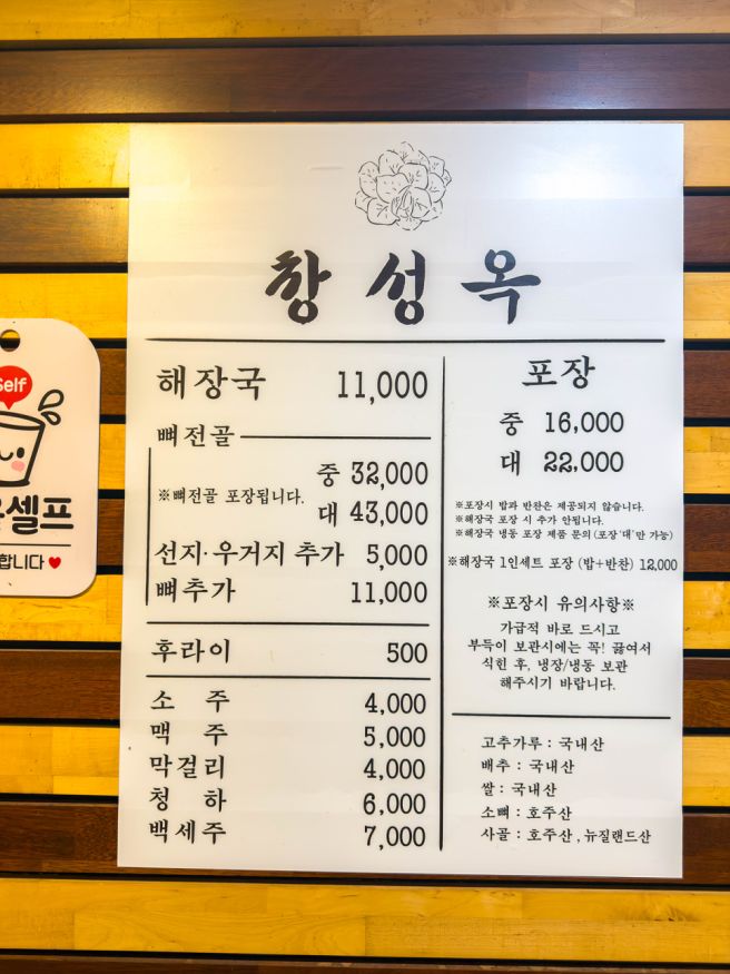 서울 효창공원앞역 용산용문시장 맛집 해장국전문점 창성옥
