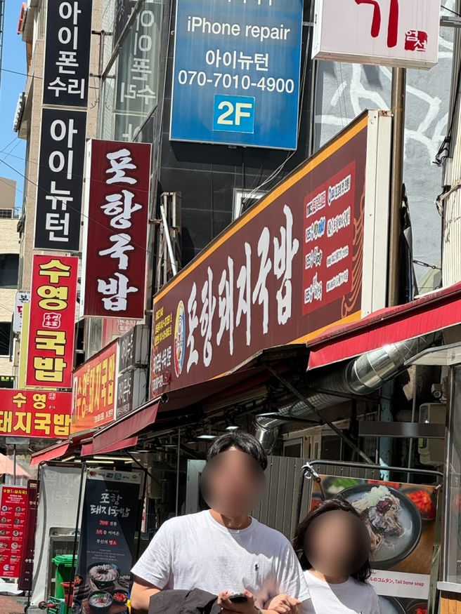 부산 맛집 포항돼지국밥 든든한 한 끼 솔직 후기