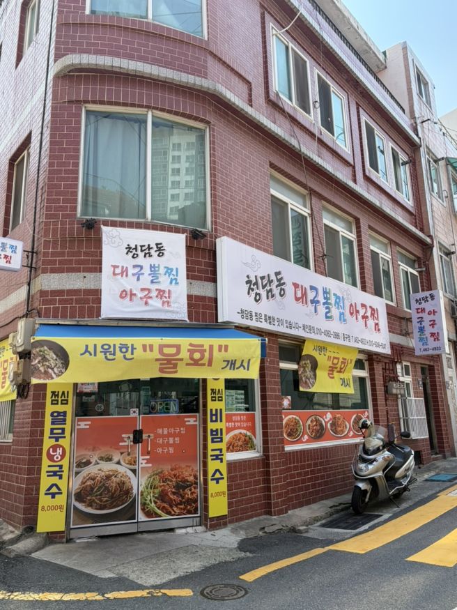 [부산/초량] 부산역&amp;초량 아구찜 맛집 찾으신다면 방문해야하는 곳 “청담동대구뽈찜아구찜 중구점”
