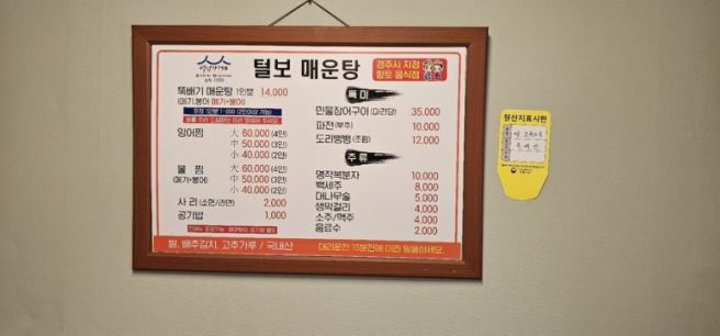 경주맛집 안강털보매운탕 룸 식당 내돈내산