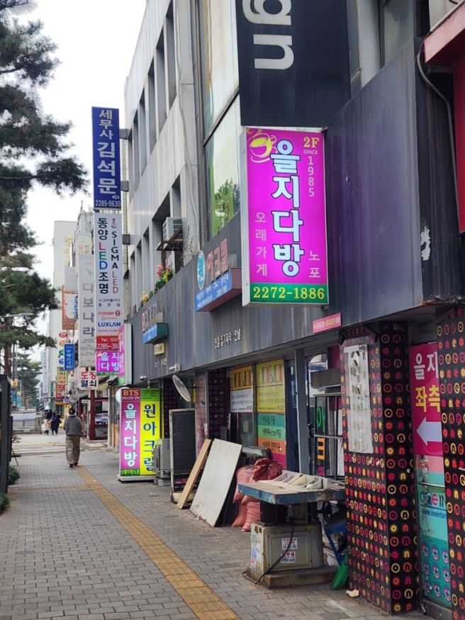 힙지로를 느끼기 좋은 뉴트로 을지다방