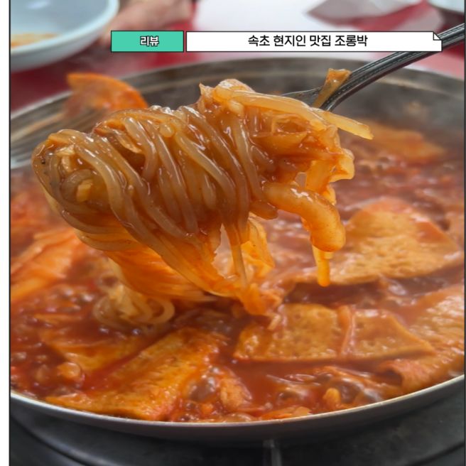속초 맛집 추억의 즉석떡볶이 조롱박 내돈내산