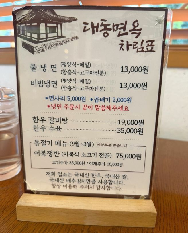 대구 중구 냉면 맛집 '대동면옥' 솔직당당 후기