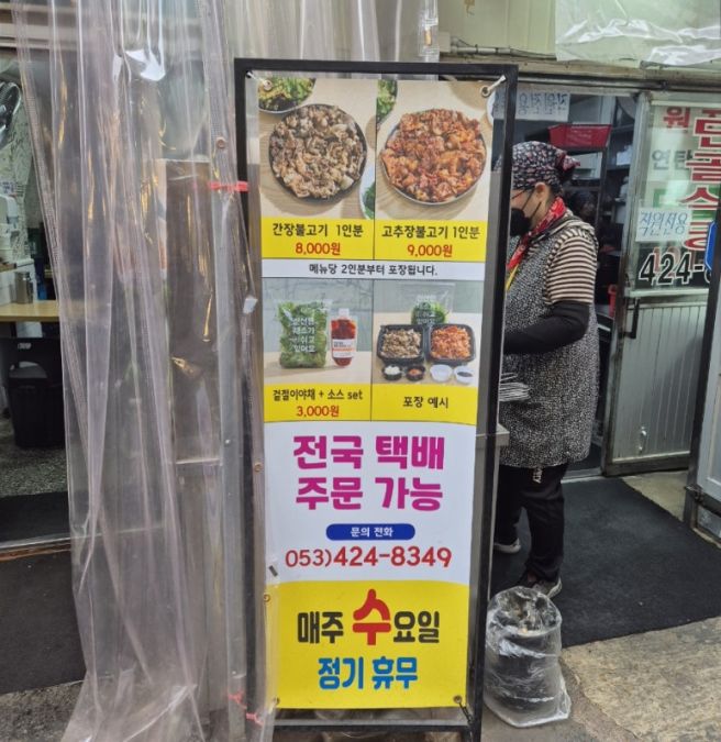 [대구 북구 칠성동] 연탄돼지불고기로 블루리본을 휩쓴 칠성시장 단골식당