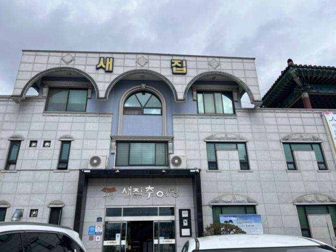 [요점 쏙 리뷰] 남원 새집추어탕 : 내돈내산 주차정보 미꾸리깻잎말이튀김 추어탕