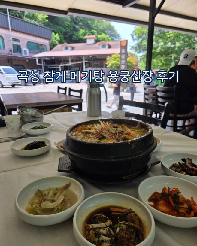 곡성 참게 메기탕 용궁산장 후기