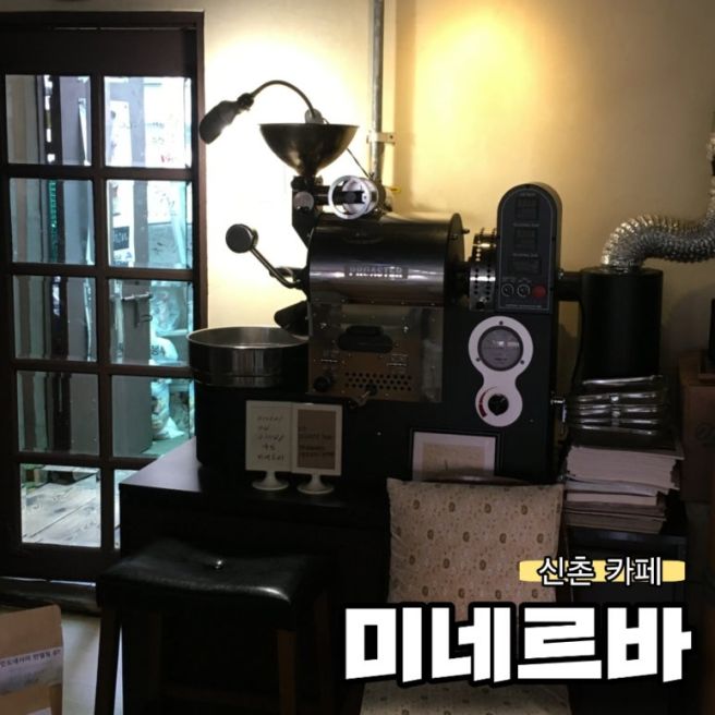 신촌역 근처 분좋카 커피전문점 미네르바 | 메뉴 추천, 가격, 주차정보