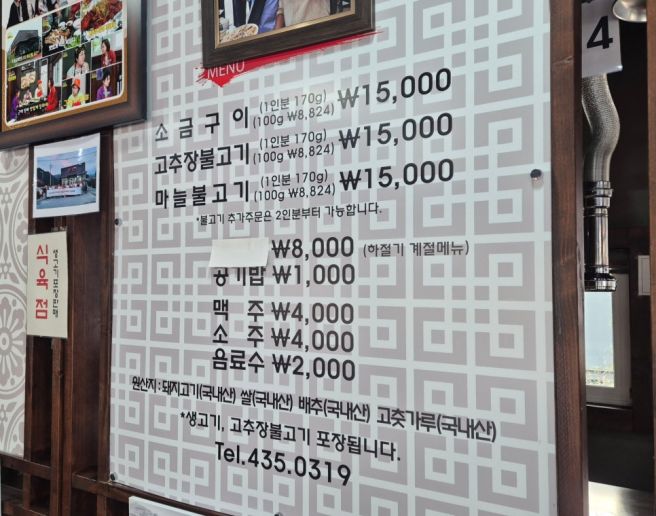 경북 김천 지례 흑돼지 또간집 <현구 3대 원조불고기> 내돈내산 후기, 메뉴, 주차