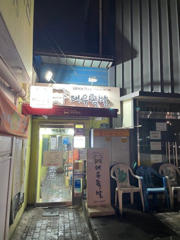 대구 족발 포장 맛집 대우족발, 한방족발과 쟁반국수 조합 최고