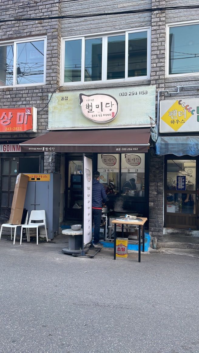 (춘천) 춘천 중앙시장 12월 겨울 방문, 별미당 - 튀김만두