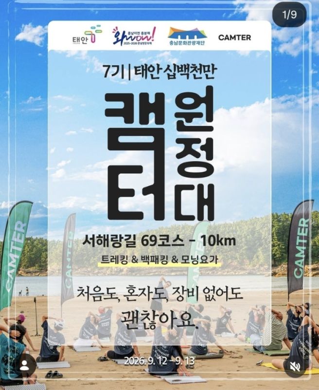 캠터원정대 7기 - 태안 십백천만 (서해랑길69코스)