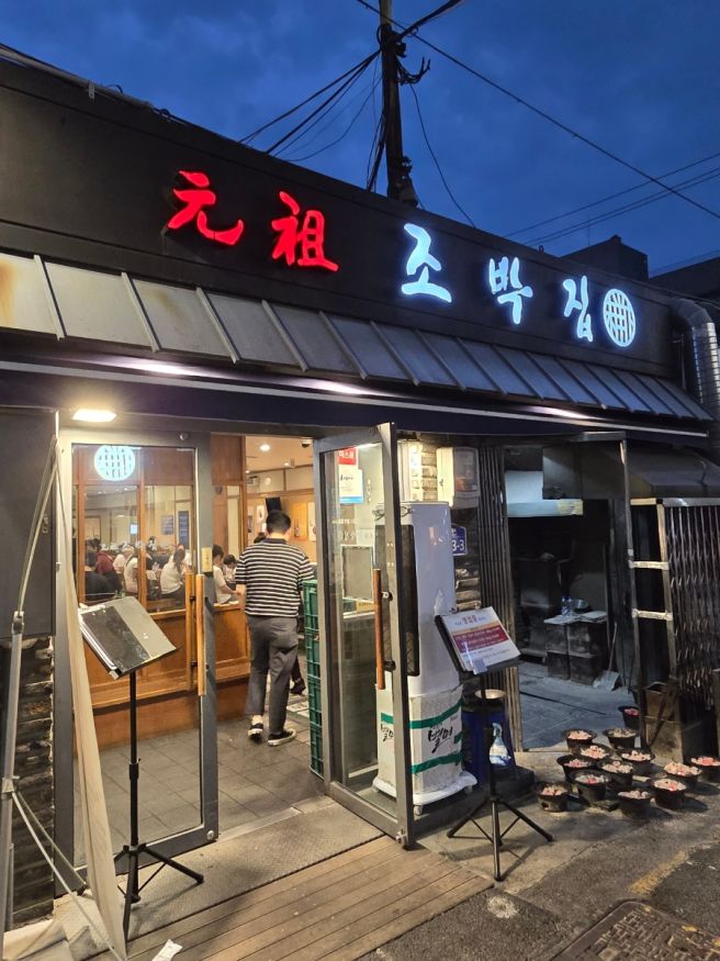 마포 돼지갈비 맛집 원조 조박집 본관, 친구들과 양념돼지갈비 뿌수고 온 솔직 후기