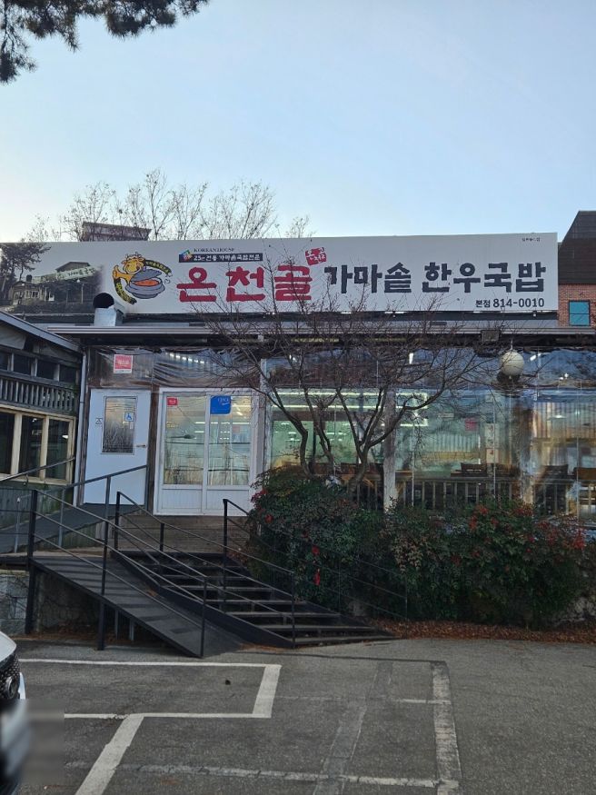 경산 영남대 맛집 온천골 본점 백년가게 가마솥 한우국밥