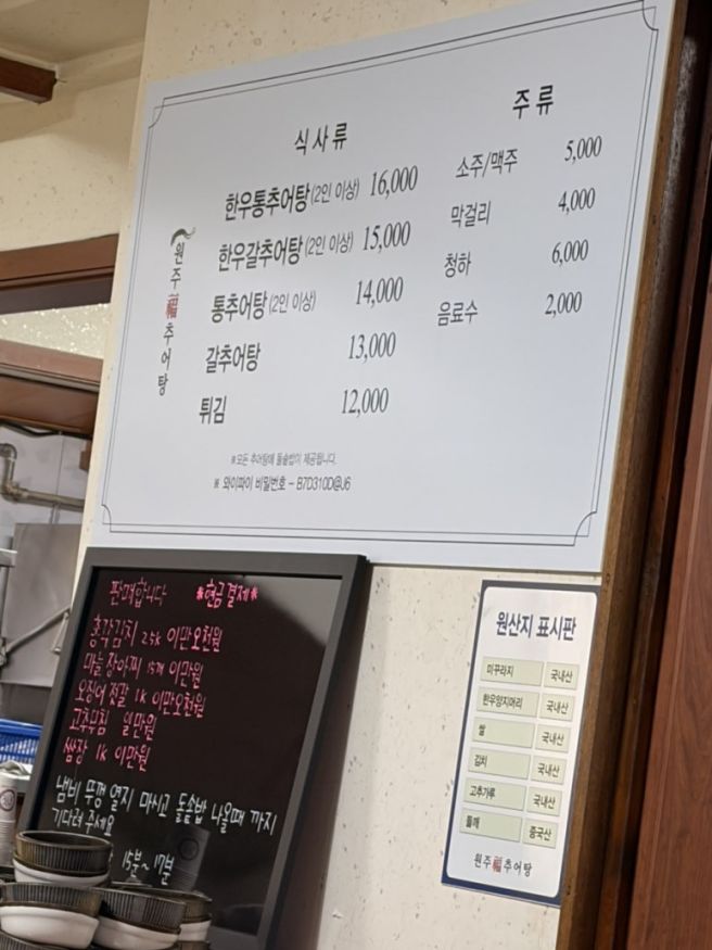 [원주 추어탕] 원주 추어탕 백년가게 "원주 복 추어탕"