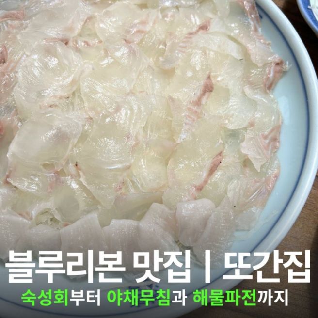 부산 부평동 블리리본 맛집 또간집 l 회맛집 추어탕맛집 노포 구포집