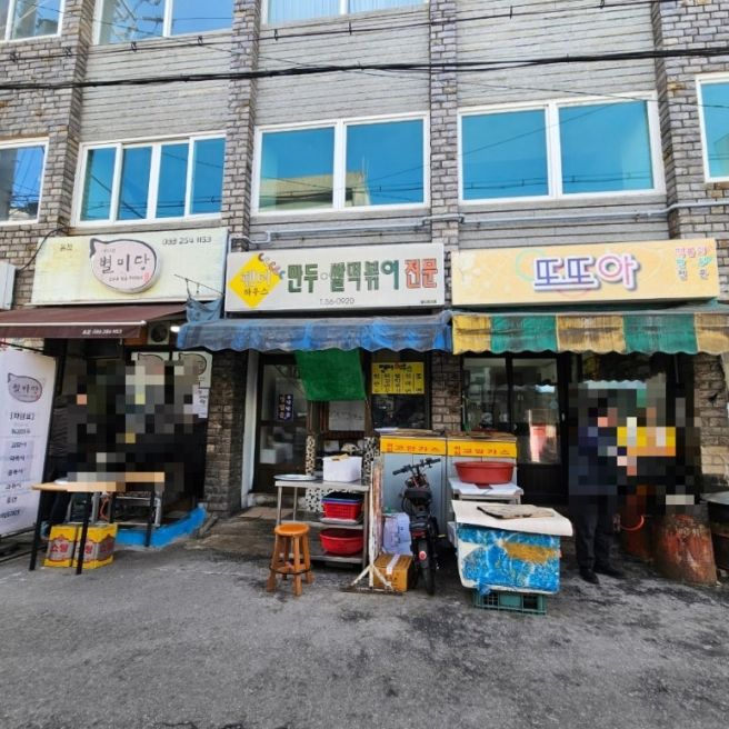 [춘천맛집] 춘천 죽림동 중앙시장 맛집 / 쫄볶이 튀김만두 '팬더 하우스'