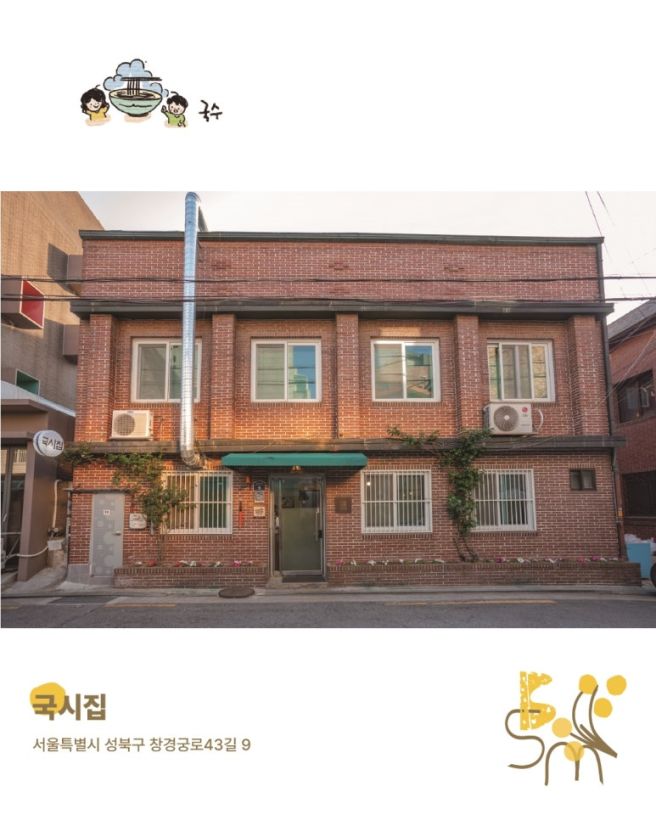 [성북밀로] 을지로 냉면? 성북동 칼국수!!