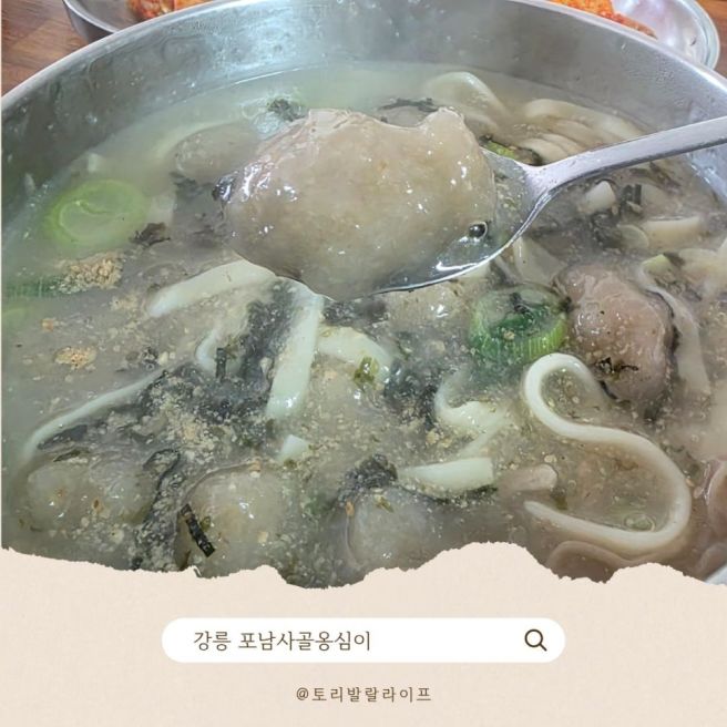 포남사골옹심이, 강릉 현지인 맛집이라더니 진짜였어요