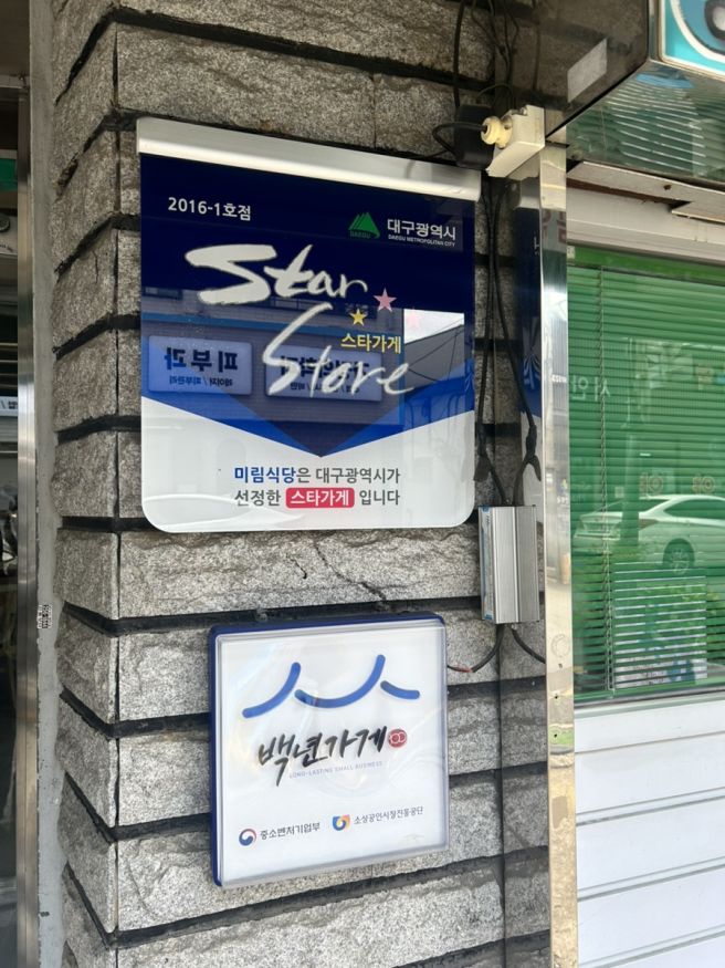 대구 돈까스 맛집, 백년가게 3대천왕 맛집 후기 [미림돈까스]