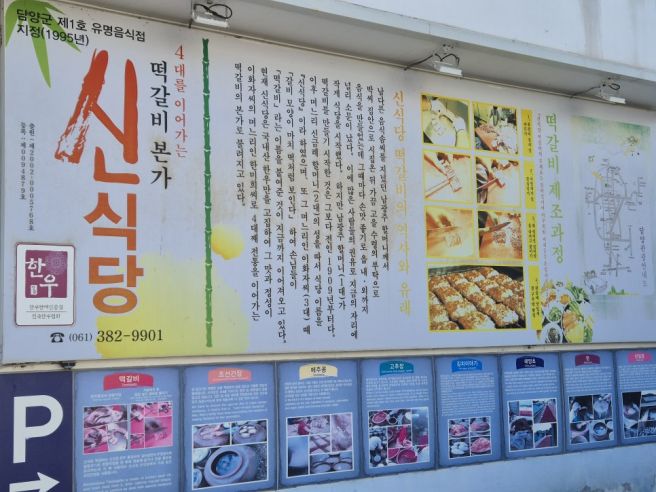 담양 떡갈비 맛집 불향 떡갈비 쫀득 대통밥 신식당