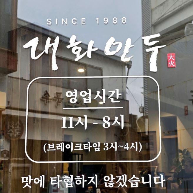 경주 대화만두 본점 | 경주 밥집 | 솔직후기 | 라볶이, 비빔만두, 우동 | 내돈내산