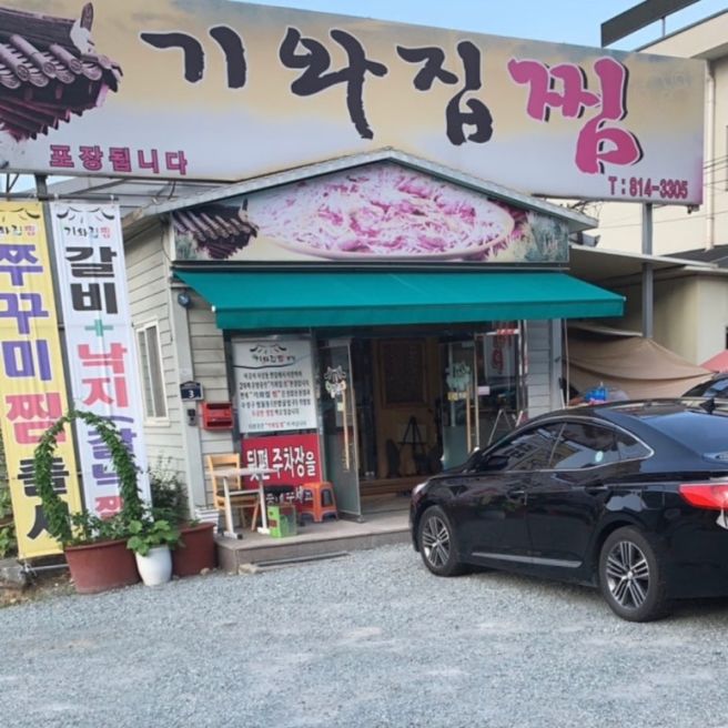 경산사정동맛집 기와집찜식당 가오리찜내돈내산