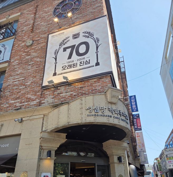 [대전/중구] 성심당 케익부띠끄 샌드위치정거장 성심당 문화원 성심당 주차장 후기