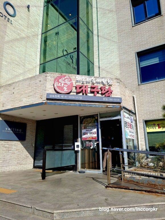 해운대 대구탕 맛집 속씨원한 대구탕 미포본점