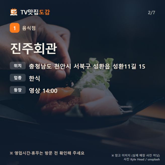 또간집 천안 맛집 진주회관 긍정식당 | 성환 경양식 돈가스, 불당동 연어덮밥 총정리 (EP.60)