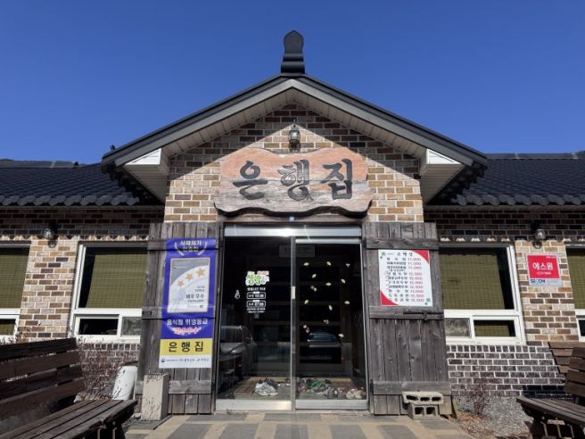 서해 드라이브) 청양 두부맛집 '은행집'