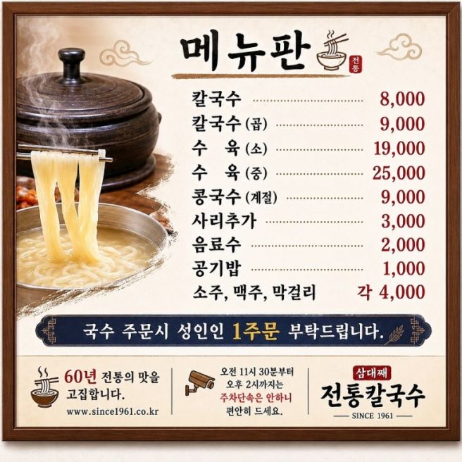 [대전] 대전역 노포 칼국수 삼대째 전통 칼국수【칼국수】