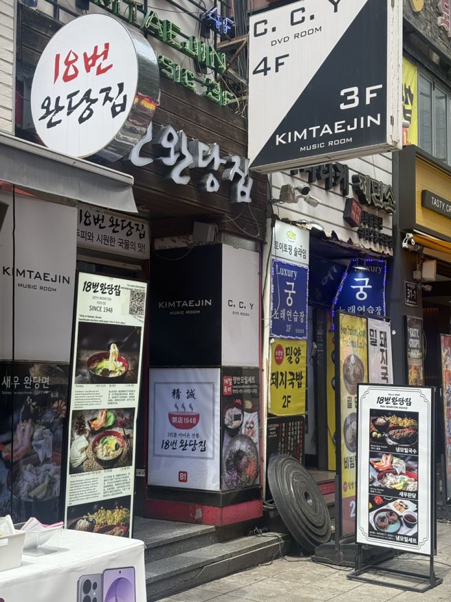 부산 남포동맛집,남포동 블루리본맛집이자 가성비점심 18번완당집