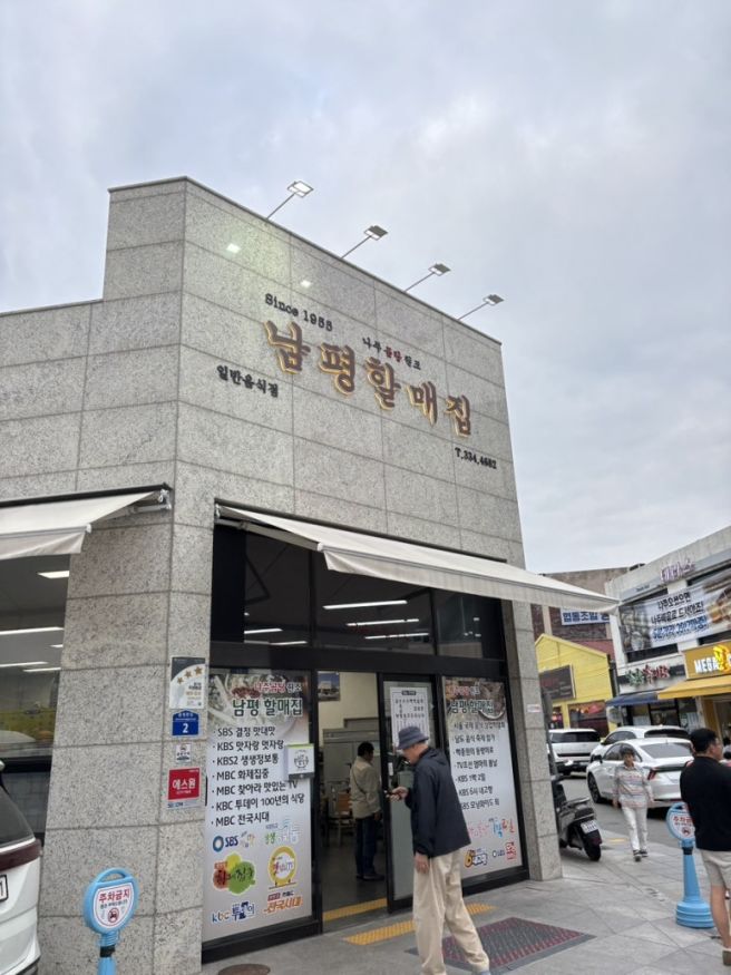 나주맛집 나주곰탕원조집 남평할매집 솔직후기