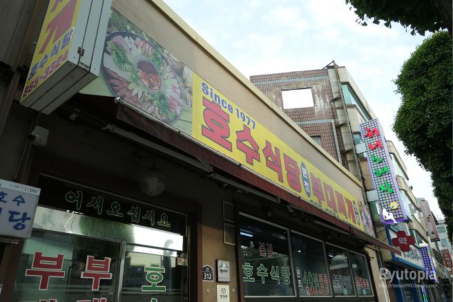 2026.8.9. 호수식당(동두천시 생연동) / 이 음식을 먹기 위해 일부러 찾아갈 만한 가치가 있는 '최고의...