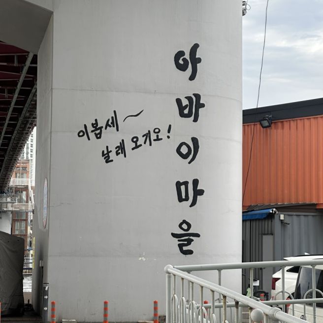 속초 아바이마을 블루리본 찐맛집 신다신