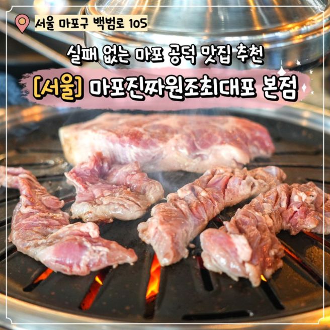 대흥역맛집 마포진짜원조최대포 본점 후기